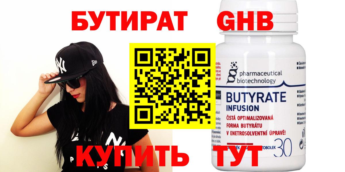 Бутират вода Зеленокумск