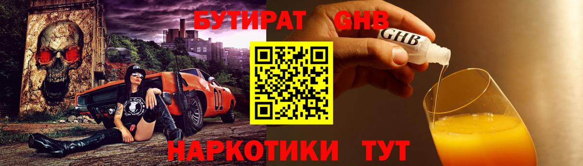 БУТИРАТ  Бутират BDO 33%  Вход с VPN  Зеленокумск 