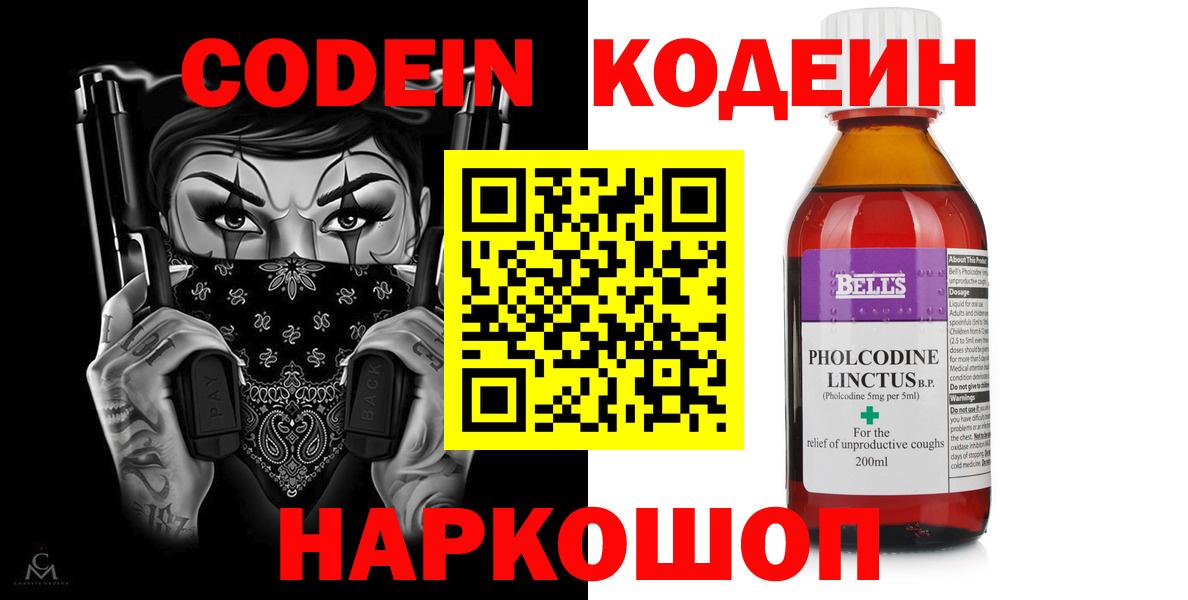 Codein Purple Drank  Вход с VPN  Кодеин Purple Drank  Зеленокумск 