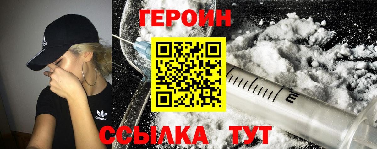 Героин белый  Вход с VPN  Зеленокумск 