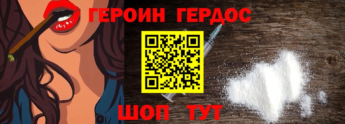 Героин белый Зеленокумск