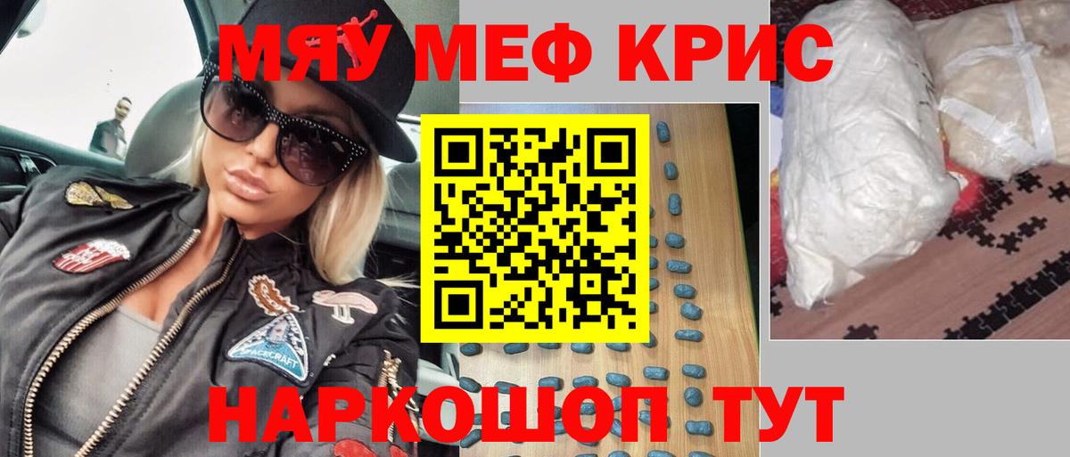 Меф мяу мяу кристаллы Зеленокумск