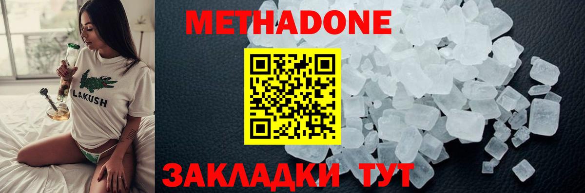 МЕТАДОН кристалл  МЕТАДОН кристалл  Вход с VPN  Зеленокумск 