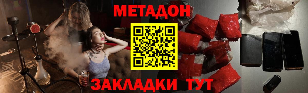 Метадон methadone Зеленокумск