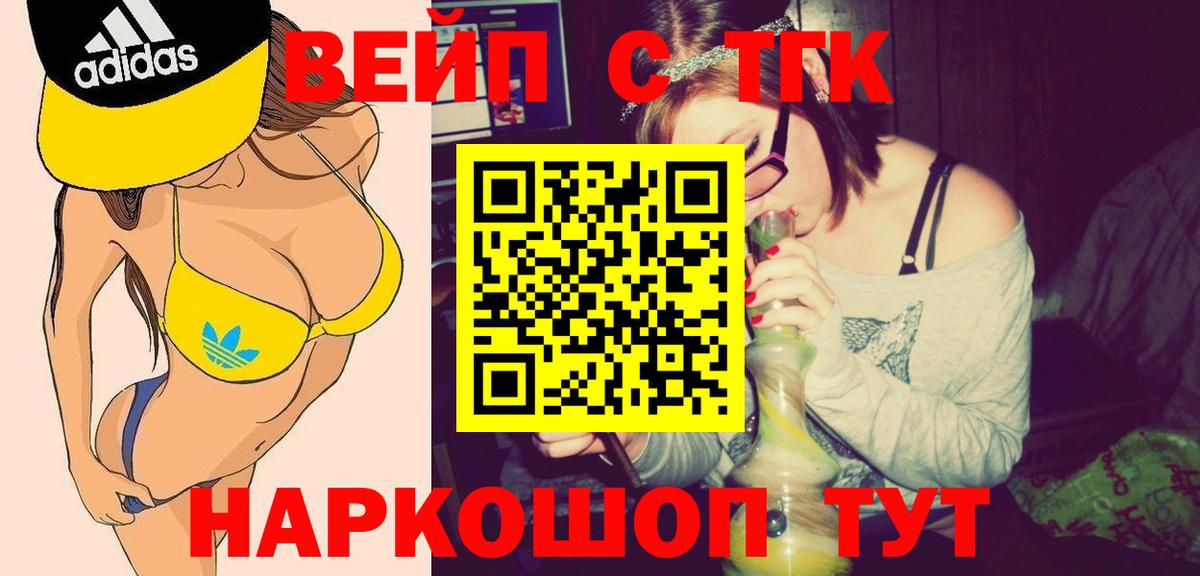 ТГК вейп  Вход с VPN  Дистиллят ТГК концентрат  Зеленокумск 